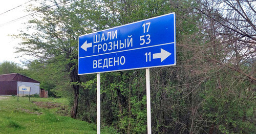 Дорожный указатель в Веденском районе. Фото Ахмеда Альдебирова для "Кавказского узла" Дорожный указатель в Веденском районе. Фото Ахмеда Альдебирова для "Кавказского узла"