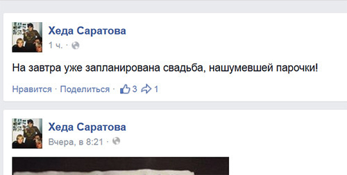 Скрин-шот поста страницы Хеды Саратовой в facebook. Фото: https://www.facebook.com/Hedasaratova Скрин-шот поста страницы Хеды Саратовой в facebook. Фото: https://www.facebook.com/Hedasaratova