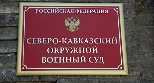 Табличка у входа в здание суда суда в Ростове-на-Дону. Фото Олега Пчелова для "Кавказского узла" Табличка у входа в здание суда суда в Ростове-на-Дону. Фото Олега Пчелова для "Кавказского узла"