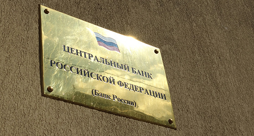 Табличка при входе в здание ЦБ РФ. Фото Нины Тумановой для "Кавказского узла" Табличка при входе в здание ЦБ РФ. Фото Нины Тумановой для "Кавказского узла"