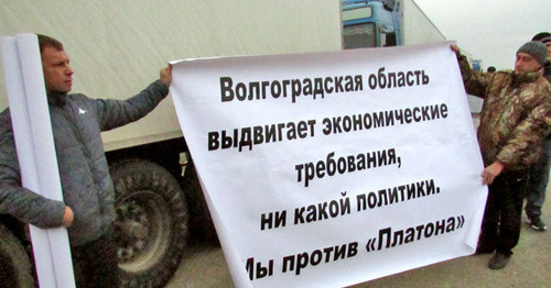 Плакаты волгоградских участников акции дальнобойщиков. 29 ноября 2015 г. Фото Вячеслава Ященко для "Кавказского узла" Плакаты волгоградских участников акции дальнобойщиков. 29 ноября 2015 г. Фото Вячеслава Ященко для "Кавказского узла"