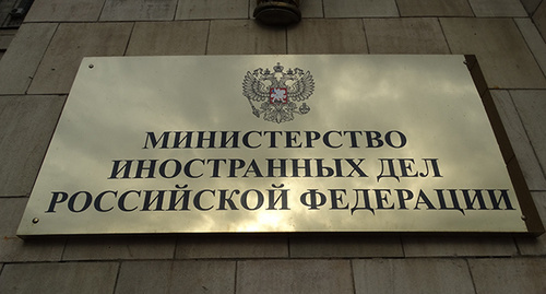 Вывеска при входе в МИД в Москве. Фото Нины Тумановой для "Кавказского узла" Вывеска при входе в МИД в Москве. Фото Нины Тумановой для "Кавказского узла"