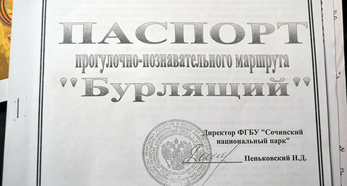 Паспорт турмаршрута "Бурлящий". Фото Светланы Кравченко для "Кавказского узла" Паспорт турмаршрута "Бурлящий". Фото Светланы Кравченко для "Кавказского узла"