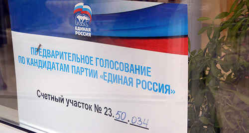 Агитационный плакат на праймериз "Единой России" в Краснодарском крае. Фото Светланы Кравченко для "Кавказского узла" Агитационный плакат на праймериз "Единой России" в Краснодарском крае. Фото Светланы Кравченко для "Кавказского узла"