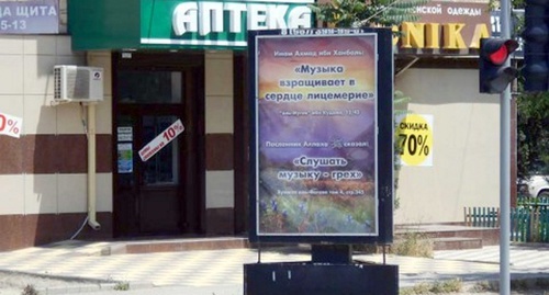 Стенд с плакатом против прослушивания музыки в Каспийске. Фото: Forum-dag.ru Стенд с плакатом против прослушивания музыки в Каспийске. Фото: Forum-dag.ru