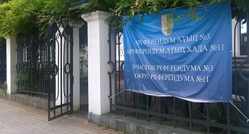 Баннер с информацией о референдуме в Абхазии. Фото Анны Грицевич для "Кавказского узла" Баннер с информацией о референдуме в Абхазии. Фото Анны Грицевич для "Кавказского узла"