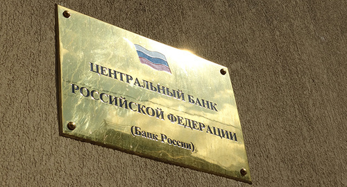 Вывеска на здании Центробанка России. Фото Нины Тумановой для "Кавказского узла" Вывеска на здании Центробанка России. Фото Нины Тумановой для "Кавказского узла"