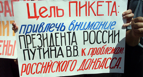 Плакат участников акции протеста в Гуково 27 июня 2016 года. Фото Валерия Люгаева для "Кавказского узла" Плакат участников акции протеста в Гуково 27 июня 2016 года. Фото Валерия Люгаева для "Кавказского узла"