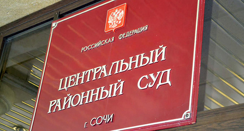 Табличка при входе в здание суда. Фото Светланы Кравченко для "Кавказского узла" Табличка при входе в здание суда. Фото Светланы Кравченко для "Кавказского узла"