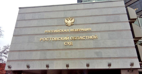 Вход в здание Ростовского областного суда. Фото Константина Волгина для "Кавказского узла" Вход в здание Ростовского областного суда. Фото Константина Волгина для "Кавказского узла"