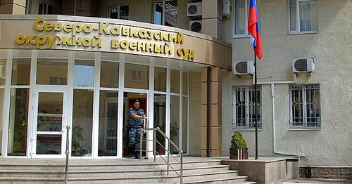 Северо-Кавказский окружной военный суд в Ростове-на-Дону. Фото http://www.riadagestan.ru/ Северо-Кавказский окружной военный суд в Ростове-на-Дону. Фото http://www.riadagestan.ru/