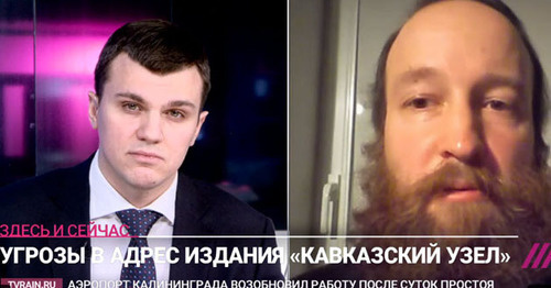 Григорий Шведов (справа) и ведущийГлавный редактор "Кавказского узла" Григорий Шведов (справа) отвечает на вопросы ведущего программы "Здесь и сейчас". Скриншот телеканала ("Кавказский узел" может сообщить название организации по запросу). Скриншот  программы «Дождь