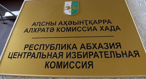 Тибличка при входе в здание ЦИК Абхазии. Фото © Sputnik / Томас Тхайцук
http://sputnik-abkhazia.ru/Abkhazia/20170220/1020454108/cik-abxazii-zavershil-priem-dokumentov-dlya-uchastiya-v-parlamentskix-vyborax.html Тибличка при входе в здание ЦИК Абхазии. Фото © Sputnik / Томас Тхайцук
http://sputnik-abkhazia.ru/Abkhazia/20170220/1020454108/cik-abxazii-zavershil-priem-dokumentov-dlya-uchastiya-v-parlamentskix-vyborax.html