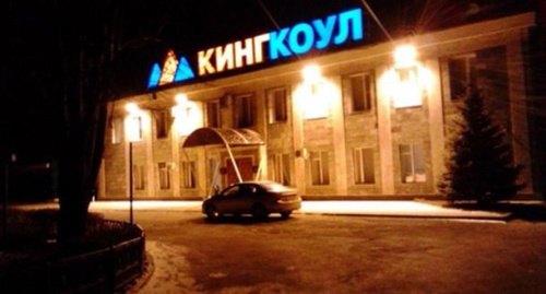 Офис компании "Кингкоул" http://bloknot-rostov.ru/news/pomoshch-paykovym-uglem-okazali-chinovniki-shakhte?sphrase_id=229626 Офис компании "Кингкоул" http://bloknot-rostov.ru/news/pomoshch-paykovym-uglem-okazali-chinovniki-shakhte?sphrase_id=229626