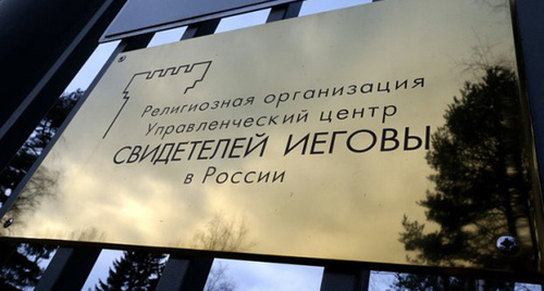Вывеска при входе в здание. Фото http://hayinfo.ru/wp-content/uploads/2017/03/Свидетели-Иеговы-1381x580.jpg Вывеска при входе в здание. Фото http://hayinfo.ru/wp-content/uploads/2017/03/Свидетели-Иеговы-1381x580.jpg