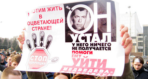 Плакат с требованием отставки Дмитрия Медведева. Фото Константина Волгина для "Кавказского узла" Плакат с требованием отставки Дмитрия Медведева. Фото Константина Волгина для "Кавказского узла"