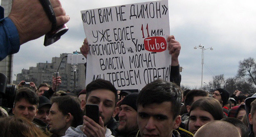 Плакат с требованием отставки Дмитрия Медведева. Фото Константина Волгина для "Кавказского узла" Плакат с требованием отставки Дмитрия Медведева. Фото Константина Волгина для "Кавказского узла"