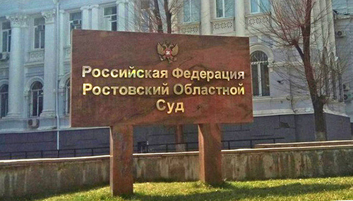НА территории Ростовского областного суда. Фото Константина Волгина для "Кавказского узла" НА территории Ростовского областного суда. Фото Константина Волгина для "Кавказского узла"