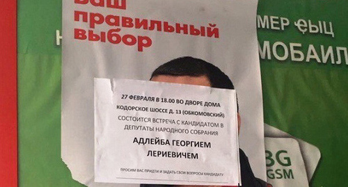 Предвыборная агитация в Абхазии. Март 2017 г. Фото Дмитрия Статейнова для "Кавказского узла" Предвыборная агитация в Абхазии. Март 2017 г. Фото Дмитрия Статейнова для "Кавказского узла"