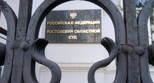 табличка при входе в здание Ростовского областного суда. Фото Константина Волгина для "Кавказского узла" табличка при входе в здание Ростовского областного суда. Фото Константина Волгина для "Кавказского узла"