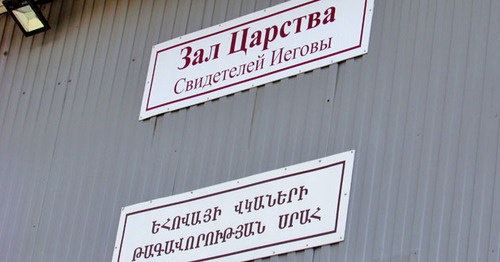 Зал Царства Свидетелей Иеговы в Дзержинском районе Волгограда (улица Витимская, дом №2). Фото Вячеслава Ященко для "Кавказского узла" Зал Царства Свидетелей Иеговы в Дзержинском районе Волгограда (улица Витимская, дом №2). Фото Вячеслава Ященко для "Кавказского узла"