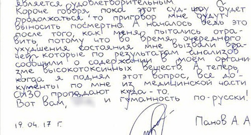 Заявление Артура Панова, адресованное "Кавказскому узлу". Фото Константина Волгина для "Кавказского узла" Заявление Артура Панова, адресованное "Кавказскому узлу". Фото Константина Волгина для "Кавказского узла"
