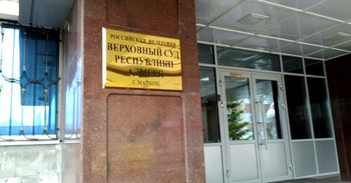 Верховный суд Адыгеи. Фото http://www.ewnc.org Верховный суд Адыгеи. Фото http://www.ewnc.org
