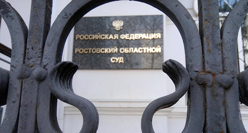 Табличка при входе в Ростовском областном суде. Фото Константина Волгина для "Кавказского узла" Табличка при входе в Ростовском областном суде. Фото Константина Волгина для "Кавказского узла"