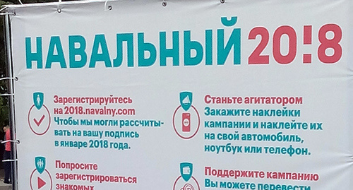 Агитационный баннер Навальый 2018. Фото Татьяны Филимоновой для "Кавказского узла" Агитационный баннер Навальый 2018. Фото Татьяны Филимоновой для "Кавказского узла"