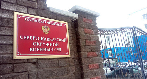 Вход в Северо-Кавказский окружной военный суд. Фото Константина Волгина для "Кавказского узла" Вход в Северо-Кавказский окружной военный суд. Фото Константина Волгина для "Кавказского узла"