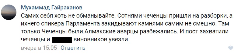 Скриншот сообщения Мухаммада Гайраханова в соцсети "ВКонтакте". Скриншот сообщения Мухаммада Гайраханова в соцсети "ВКонтакте".