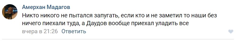 Скриншот сообщения Амерхана Мадагова в соцсети "ВКонтакте". Скриншот сообщения Амерхана Мадагова в соцсети "ВКонтакте".
