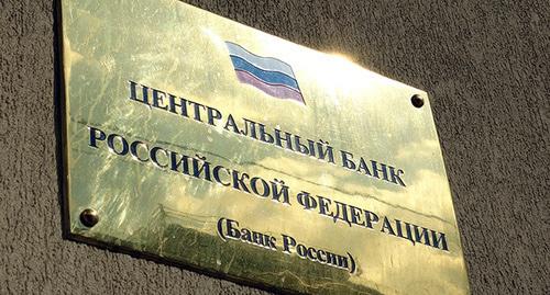 Табличка на здании Банка России. Фото Нины Тумановой для "Кавказского узла" Табличка на здании Банка России. Фото Нины Тумановой для "Кавказского узла"