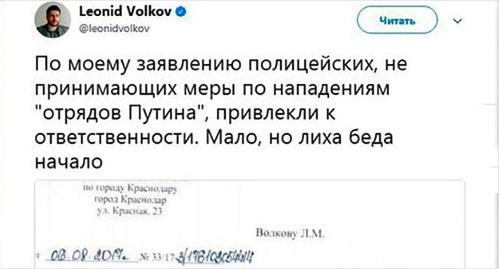 Ответ полиции Краснодара на заявление руководителя штаба Навального Леонида Волкова Ответ полиции Краснодара на заявление руководителя штаба Навального Леонида Волкова