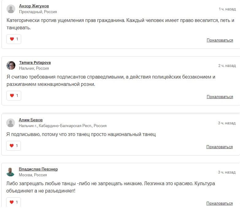 Скриншот сообщений подпсиантов петиции. Фото:https://www.change.org/p/%D0%BA%D0%BE%D0%BD%D1%81%D1%82%D0%B8%D1%82%D1%83%D1%86%D0%B8%D0%BE%D0%BD%D0%BD%D1%8B%D0%B9-%D1%81%D1%83%D0%B4-%D0%BE%D1%82%D0%BC%D0%B5%D0%BD%D0%B8%D1%82%D1%8C-%D0%B7%D0%B0%D0%BF%D1... Скриншот сообщений подпсиантов петиции. Фото:https://www.change.org/p/%D0%BA%D0%BE%D0%BD%D1%81%D1%82%D0%B8%D1%82%D1%83%D1%86%D0%B8%D0%BE%D0%BD%D0%BD%D1%8B%D0%B9-%D1%81%D1%83%D0%B4-%D0%BE%D1%82%D0%BC%D0%B5%D0%BD%D0%B8%D1%82%D1%8C-%D0%B7%D0%B0%D0%BF%D1%80%D0%B5%D1%82-%D0%BD%D0%B0-%D0%BF%D1%83%D0%B1%D0%BB%D0%B8%D1%87%D0%BD%D0%BE%D0%B5-%D0%B8%D1%81%D0%BF%D0%BE%D0%BB%D0%BD%D0%B5%D0%BD%D0%B8%D0%B5-%D0%BB%D0%B5%D0%B7%D0%B3%D0%B8%D0%BD%D0%BA%D0%B8-%D0%B2-%D0%BE%D0%B1%D1%89%D0%B5%D1%81%D1%82%D0%B2%D0%B5%D0%BD%D0%BD%D1%8B%D1%85-%D0%BC%D0%B5%D1%81%D1%82%D0%B0%D1%85/c?source_location=petition_show