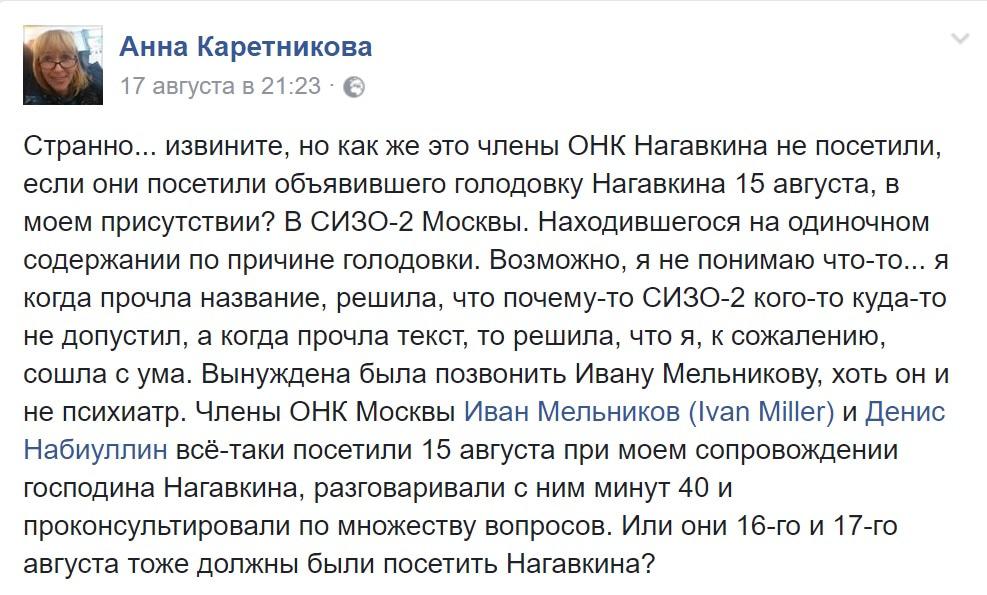 Скриншот сообщения Каретниковой. https://www.facebook.com/akaretnikova/posts/1461731300569358 Скриншот сообщения Каретниковой. https://www.facebook.com/akaretnikova/posts/1461731300569358