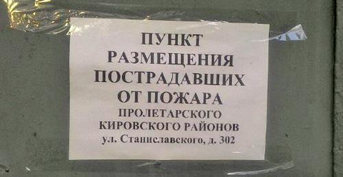 Пункт размещения пострадавшим от пожара. Ростов-на-Дону, 21 августа 2017 г. Фото Константина Волгина для "Кавказского узла" Пункт размещения пострадавшим от пожара. Ростов-на-Дону, 21 августа 2017 г. Фото Константина Волгина для "Кавказского узла"