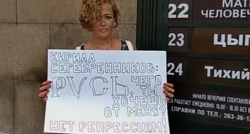 Одиночный пикет в поддержку Серебренникова в Ростове-на-Дону. Фото Открытая Россия - Ростовская область https://www.youtube.com/watch?v=HOrMqhrWlRM Одиночный пикет в поддержку Серебренникова в Ростове-на-Дону. Фото Открытая Россия - Ростовская область https://www.youtube.com/watch?v=HOrMqhrWlRM