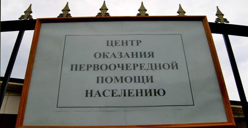 Центр оказания временной помощи погорельцам на улице Станиславского. Ростов-на-Дону, 24 августа 2017 г. Фото Константина Волгина для "Кавказского узла" Центр оказания временной помощи погорельцам на улице Станиславского. Ростов-на-Дону, 24 августа 2017 г. Фото Константина Волгина для "Кавказского узла"