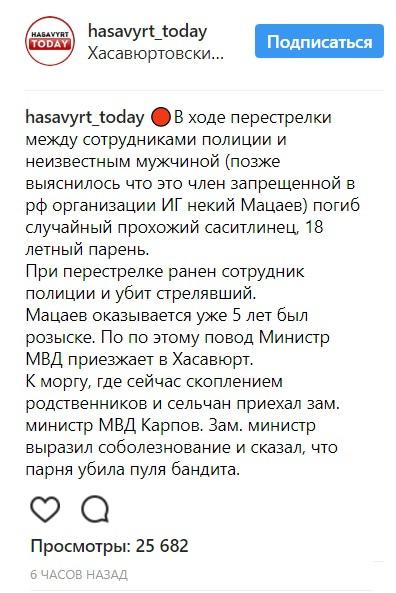 Скриншот сообщения на странице hasavyrt_today в Instagram. Скриншот сообщения на странице hasavyrt_today в Instagram.