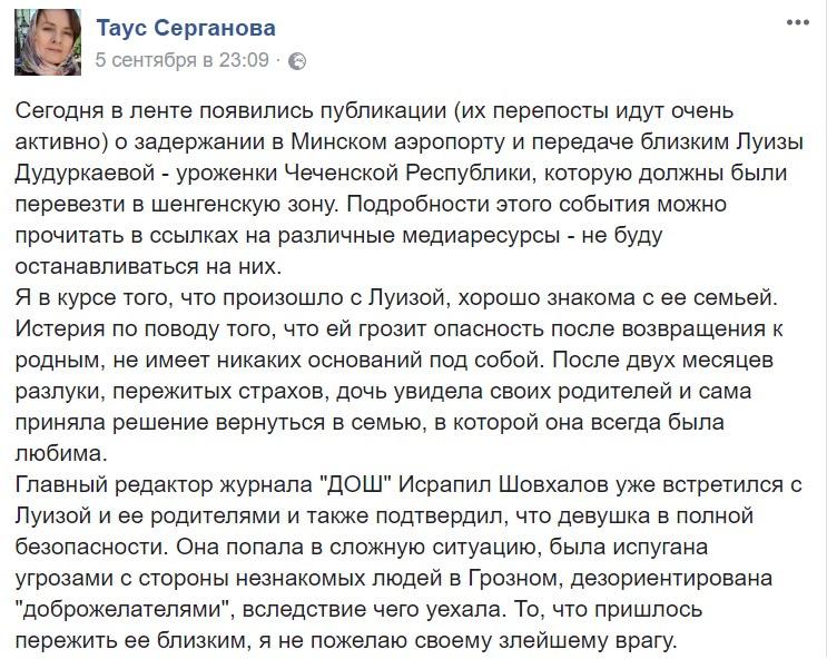 Скриншот сообщения Таус Сергановой. Скриншот сообщения Таус Сергановой.