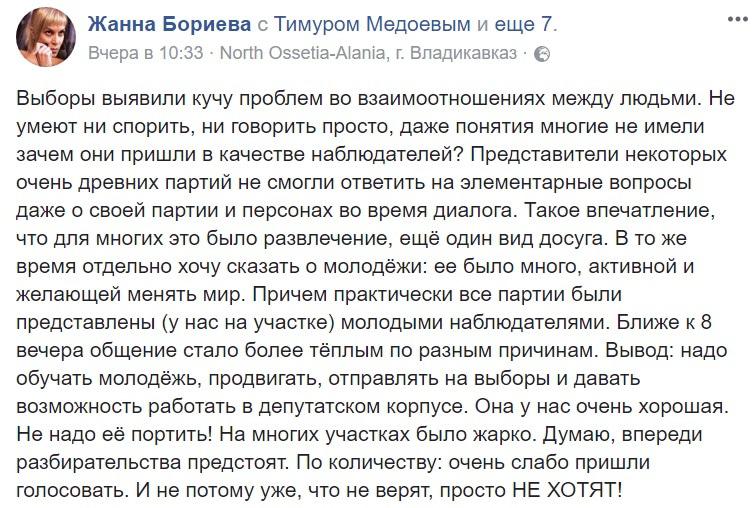 Скриншот сообщения Жанны Бориевой в Facebook. Скриншот сообщения Жанны Бориевой в Facebook.