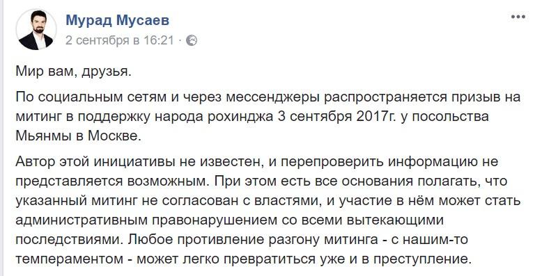 Скриншот сообщения Мурада Мусаева. Скриншот сообщения Мурада Мусаева.