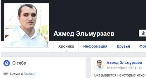Профиль в Facebook адвоката Ахмеда Эльмурзаева. Фото https://www.facebook.com/a.elmursaev?lst=100000971118348%3A100011332704369%3A1505845857 Профиль в Facebook адвоката Ахмеда Эльмурзаева. Фото https://www.facebook.com/a.elmursaev?lst=100000971118348%3A100011332704369%3A1505845857