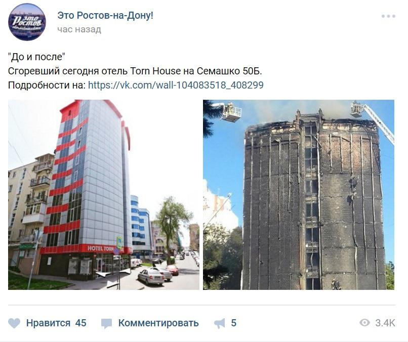Скриншот сообщения в группе "Это Ростов-на-Дону!" в соцсети "ВКонтакте". Скриншот сообщения в группе "Это Ростов-на-Дону!" в соцсети "ВКонтакте".