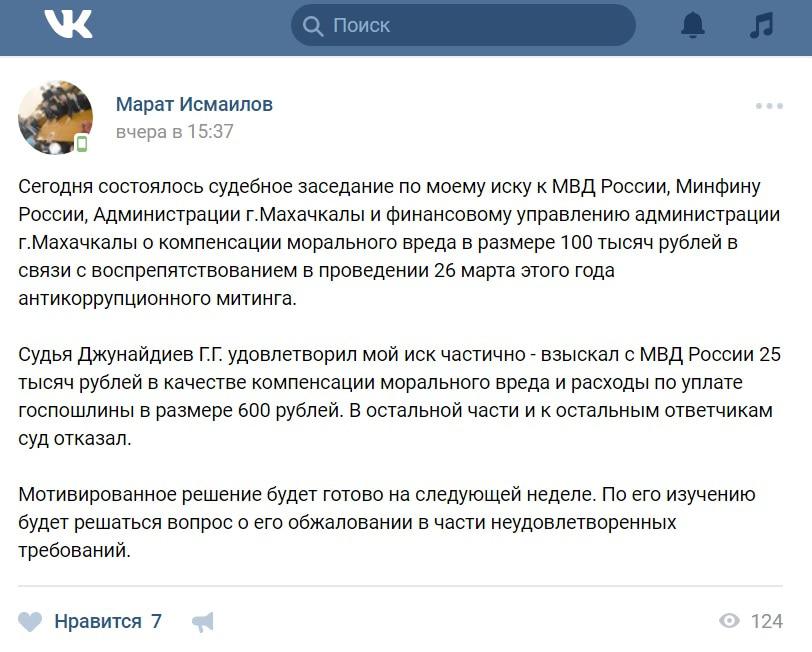 Скриншот сообщения Марата Исмаилова в соцсети "ВКонтакте". Скриншот сообщения Марата Исмаилова в соцсети "ВКонтакте".