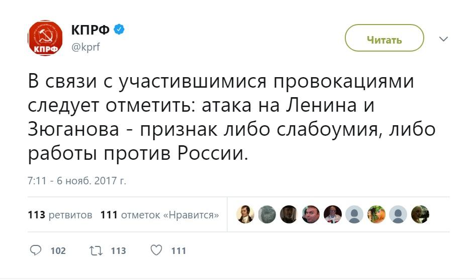 Скриншот сообщения КПРФ в Twitter. Фото: https://twitter.com/kprf/status/927553972210200576 Скриншот сообщения КПРФ в Twitter. Фото: https://twitter.com/kprf/status/927553972210200576
