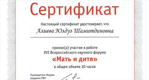 Один из сертификатов Юлдуз Алиевой. Фото Валерия Люгаева для "Кавказского узла" Один из сертификатов Юлдуз Алиевой. Фото Валерия Люгаева для "Кавказского узла"