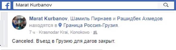 Скриншот сообщения Марата Курбанова в Facebook. Скриншот сообщения Марата Курбанова в Facebook.