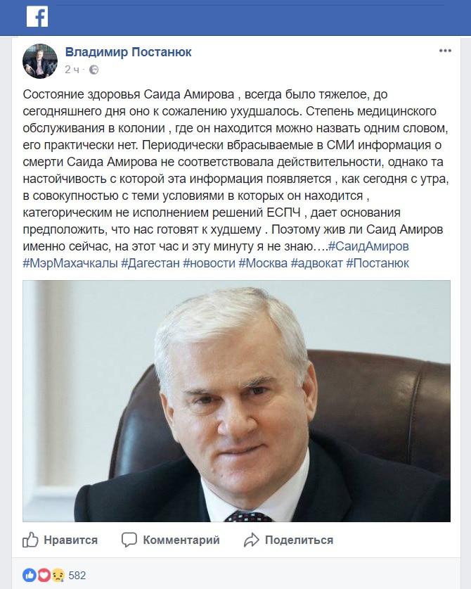 Скриншот сообщения Владимира Постанюка в Facebook. Скриншот сообщения Владимира Постанюка в Facebook.